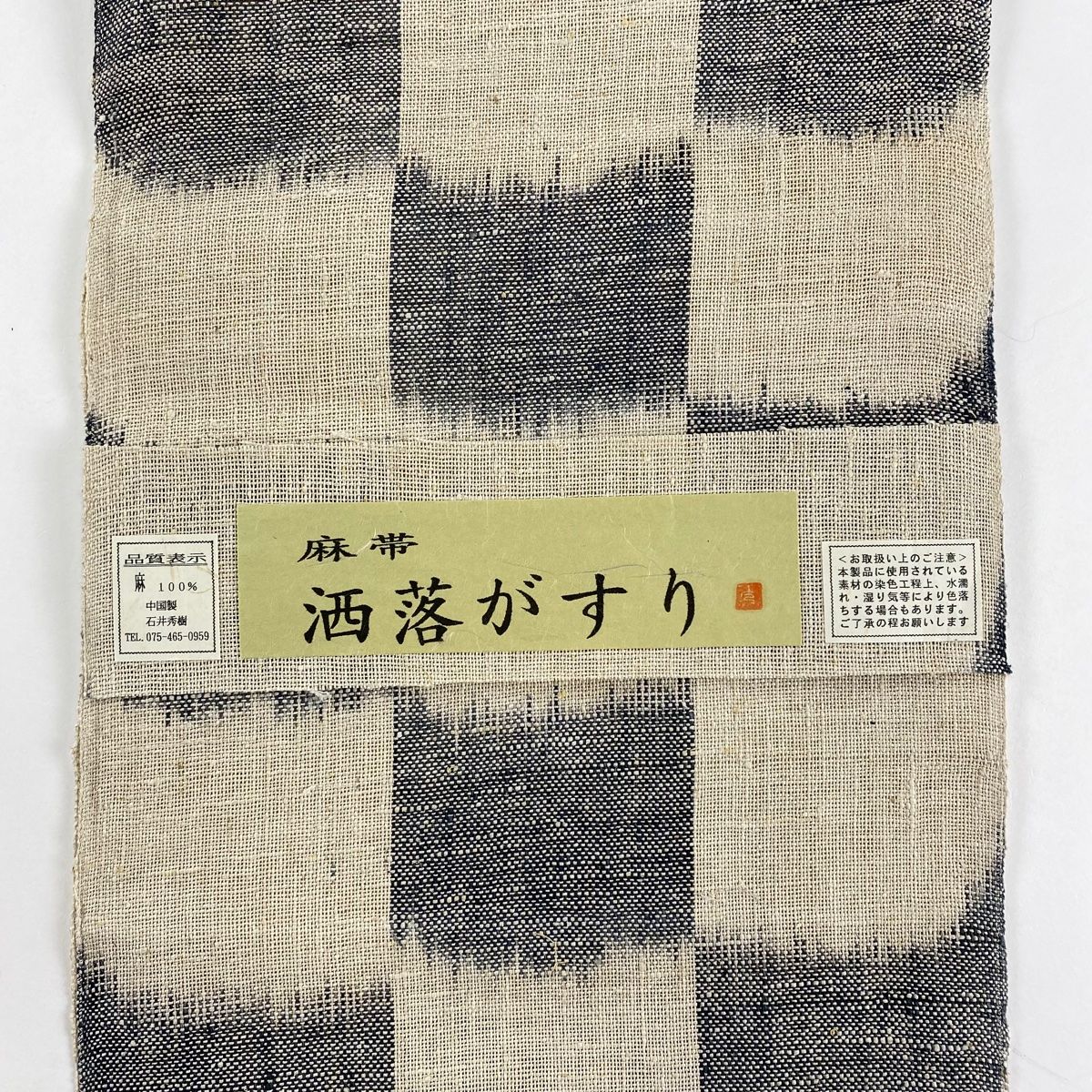 名古屋帯 名品 松葉仕立て 八寸名古屋帯 夏帯 変わり市松 ベージュ 麻 【中古】