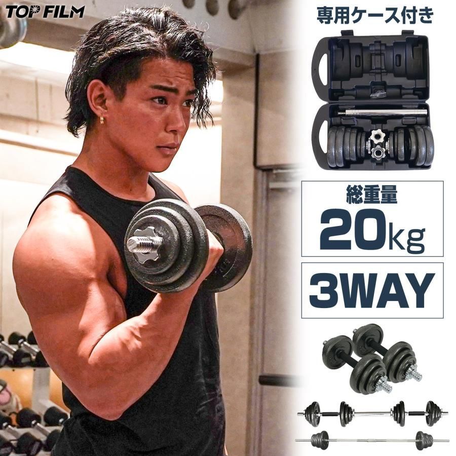 TOP FILM ダンベル 可変式 5kg 可変式ダンベル 2個セット 10kg 多機能 ダンベルセット バーベルセット 20kg 鉄アレイ