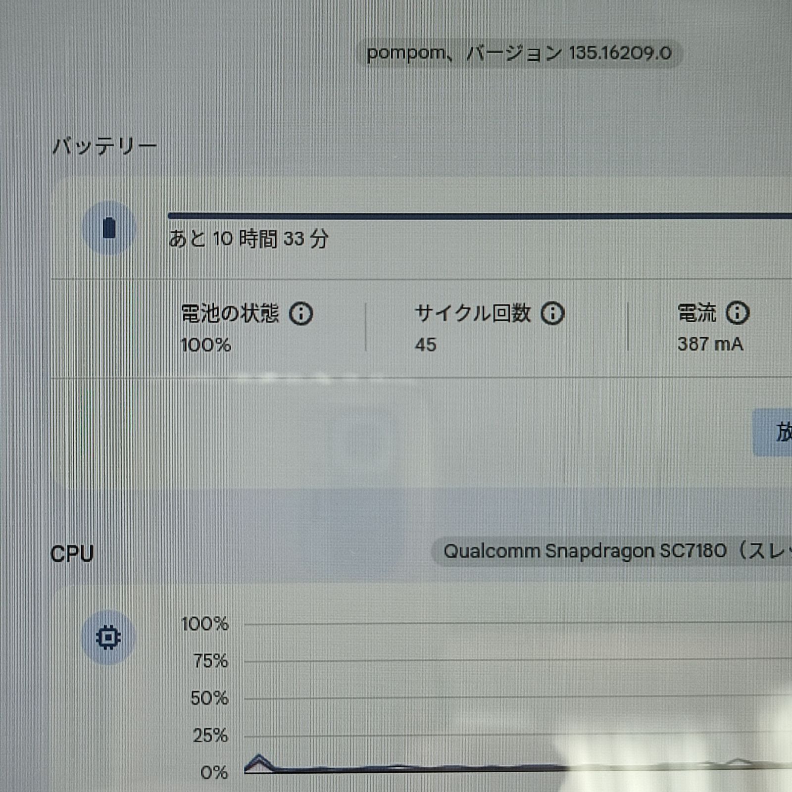 タッチパネル Snapdragon