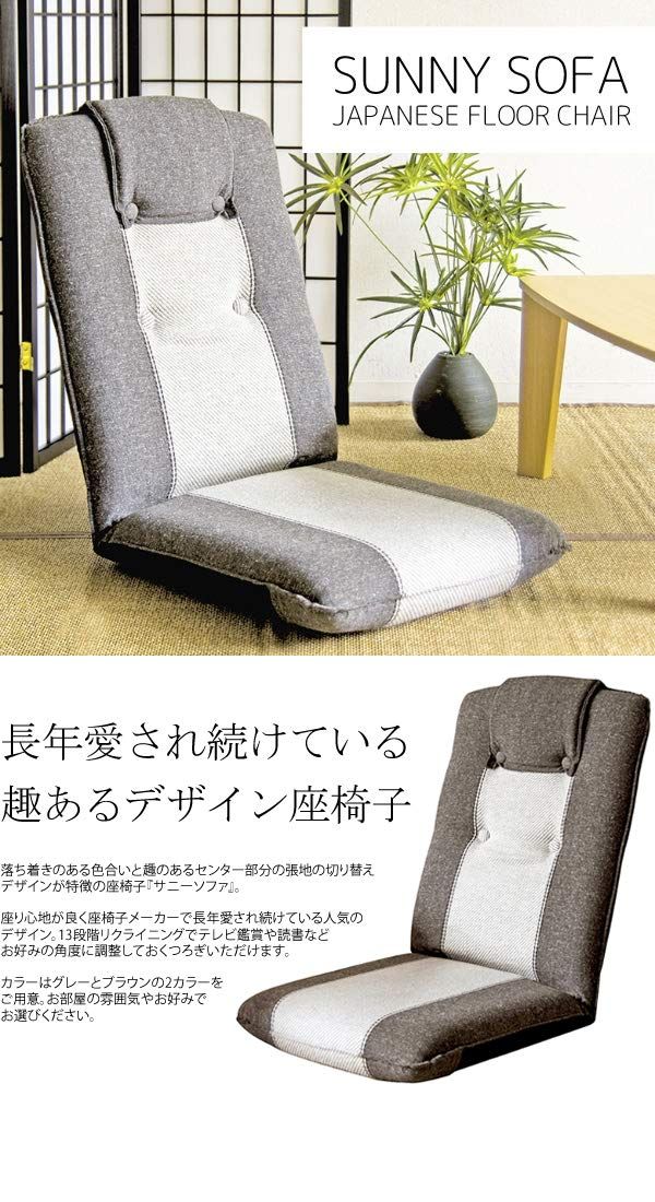 宮武製作所 座椅子 サニーソファ 幅50×奥行き60~117×高さ10~65cm ブラウン 日本製 YS-802N BR