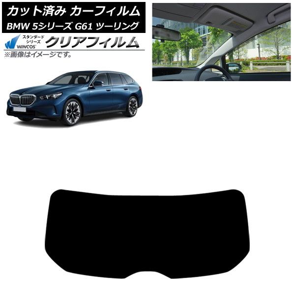 カーフィルム BMW 5シリーズ ストア G61 ツーリング 2023年