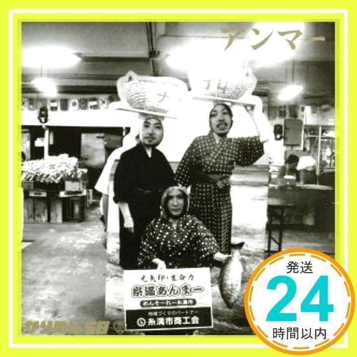 アンマー [CD] かりゆし58; 前川真悟_02 - メルカリ