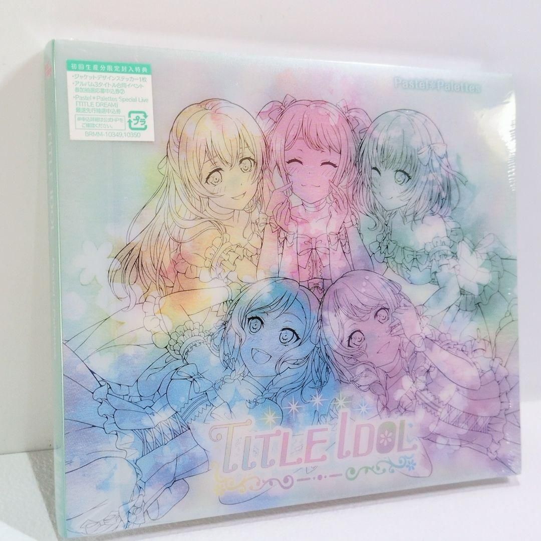 未開封 TITLE IDOL Pastel Palettes ブルーレイ CD 未開封 TITLE IDOL Pastel Palettes ブルーレイ CD - メルカリ
