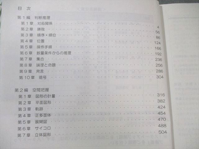 Wセミナー 公務員 国家総合職 数的処理 上/下 テキスト・問題集