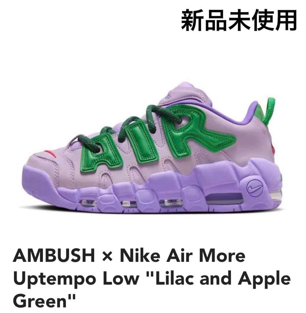 AMBUSH × Nike Air More Uptempo Low Lilac