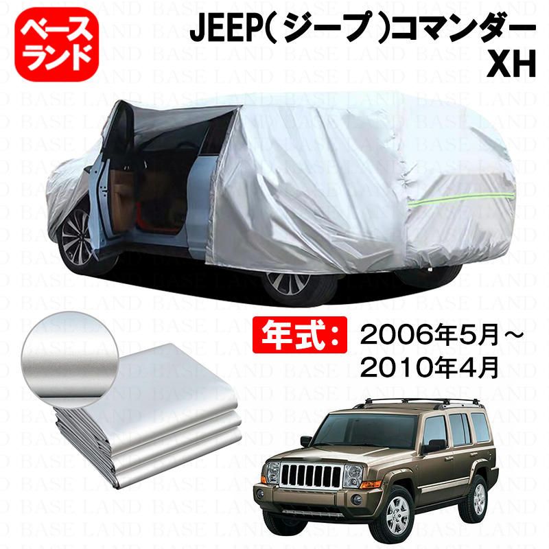 カーカバー 裏起毛 JEEP ジープ コマンダー ＸＨ対応用ボディカバー 車体カバー ドアファスナー 開閉しやすい 防雪防塵防汚れ 傷予防 日除け 塗装保護 外装アクセサリー