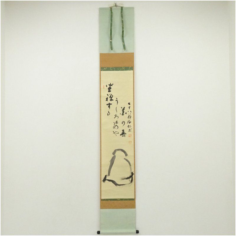 稲葉心田 達磨画賛 羅志久 紙本 掛け軸 通山宗鶴筆 達磨画賛 肉筆紙本掛軸（保護箱） 掛け軸 床の間 書