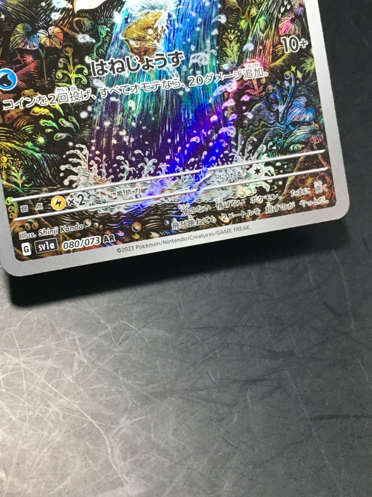 ポケモンカード コイキング ar C - メルカリ
