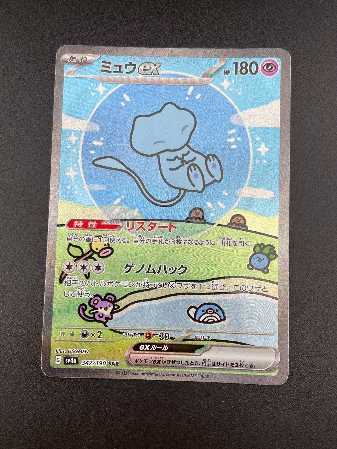 ミュウex SAR SV4a シャイニートレジャーex 347/190 ポケカ ミュウex SAR [シャイニートレジャーex] SV4a 347/190 傷有り