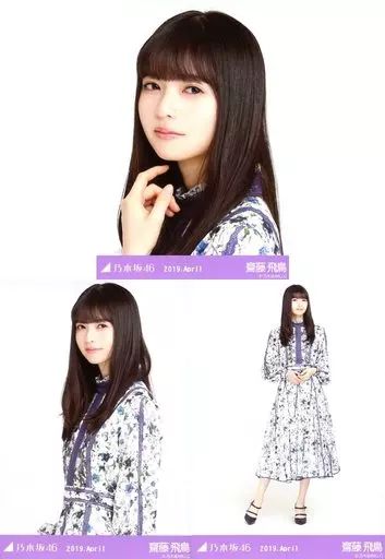 中古】生写真(乃木坂46) ◇齋藤飛鳥/「乃木坂46 2019.April」WebShop