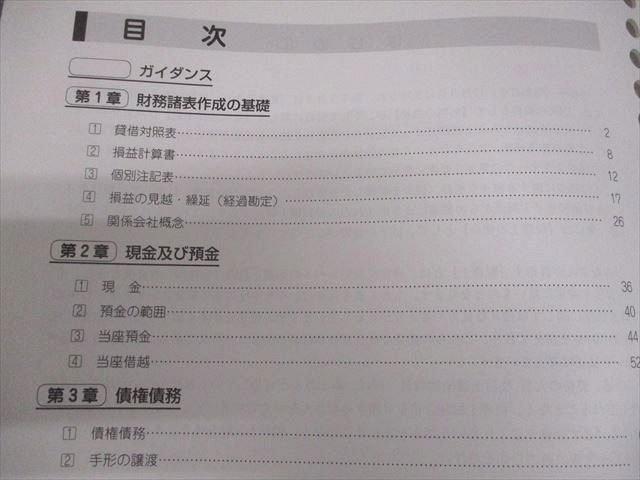 資格の大原 税理士講座 財務諸表論 直前対策テキスト/計算/過去