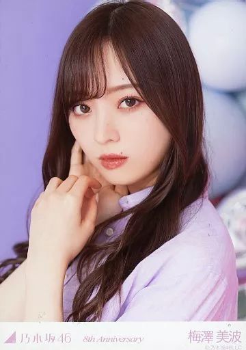 中古】生写真(乃木坂46) 梅澤美波/バストアップ・「8周年記念
