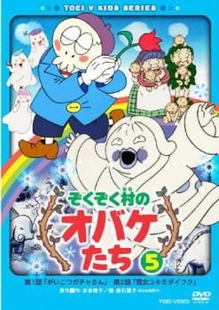 ぞくぞく村のオバケたち　全巻セット　DVD レンタル ぞくぞく村のオバケたち 全巻セット DVD レンタル Amazon.co.jp