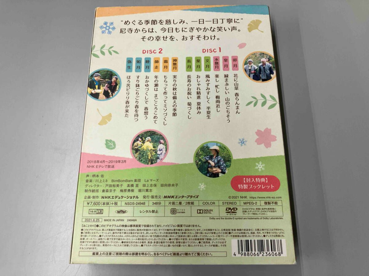 DVD やまと尼寺 精進日記 2 - メルカリ