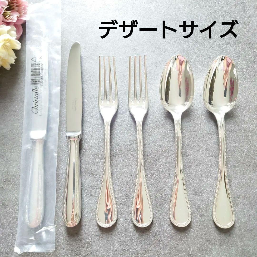 クリストフル パール デザートサイズ 未開封含む 6点