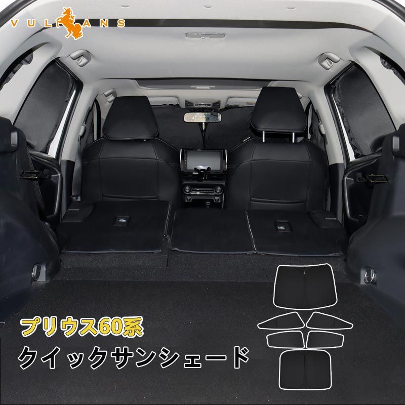 開閉式NEWモデル 新型プリウス MXWH60|ZVW60 60系 日除け クイックサンシェード 日よけ 遮熱 換気 車用 アウトドア 断熱 遮光率99％ 車中泊 内装 パーツ トヨタ