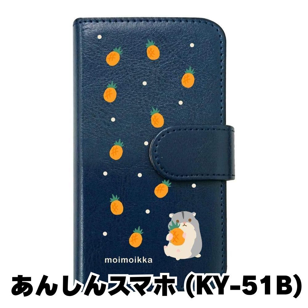 新品未使用】あんしんスマホ KY-51B スマホケース 手帳型 (色
