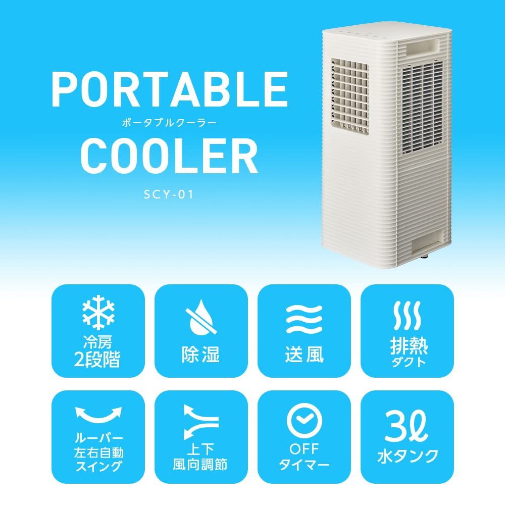 除湿ポータブルクーラーPIERIA タンク3L 【公式通販】