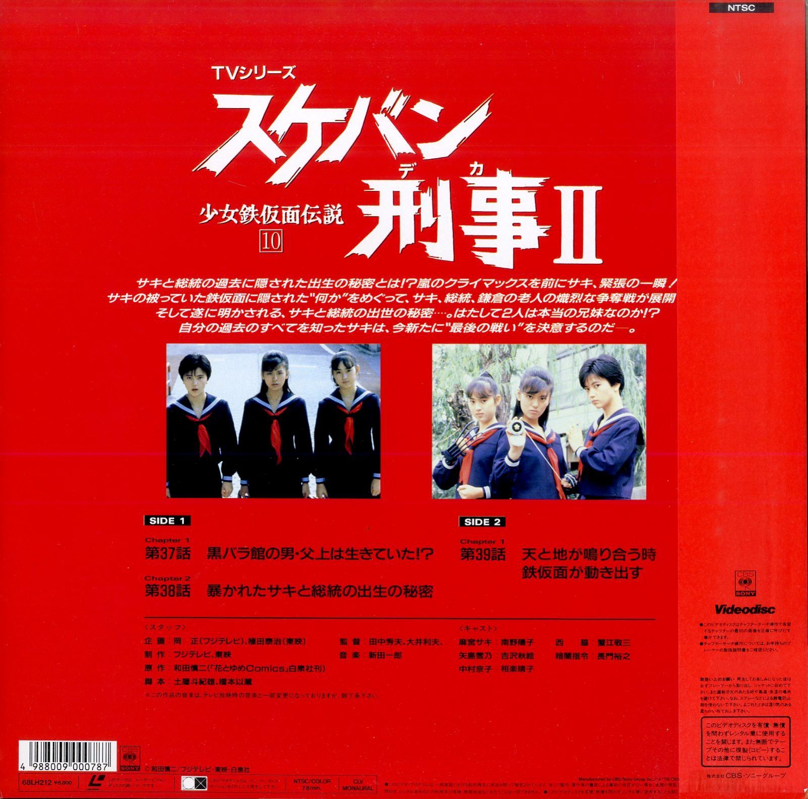 南野陽子　スケバン刑事Ⅱ 少女鉄仮面伝説 Vol.1〈2枚組〉美品 Amazon.co.jp: スケバン刑事II 少女鉄仮面伝説 VOL.2 [DVD