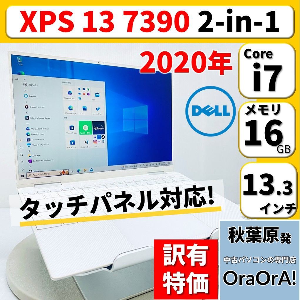 XPS13 7390 2in1 Core i7 10世代 16GB 512GB