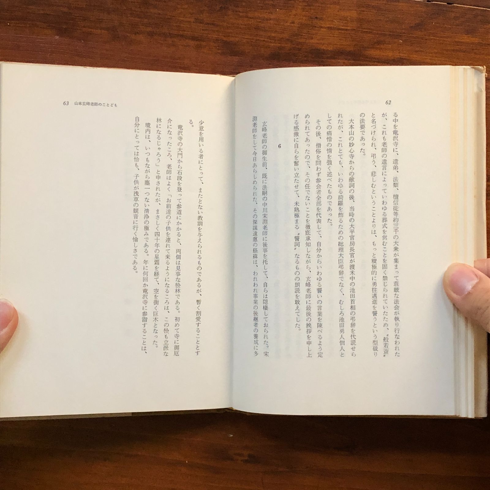 回想　山本玄峰　玉置辦吉 編著 回想山本玄峰 新装 | 玉置 辨吉 |本 | 通販 | Amazon