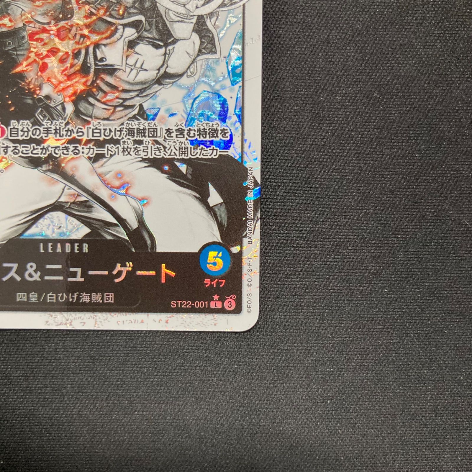 ONEPIECEカード エース＆ニューゲート リーダー パラレル パラレル】ワンピースカードゲーム ST22-001 ニューゲート