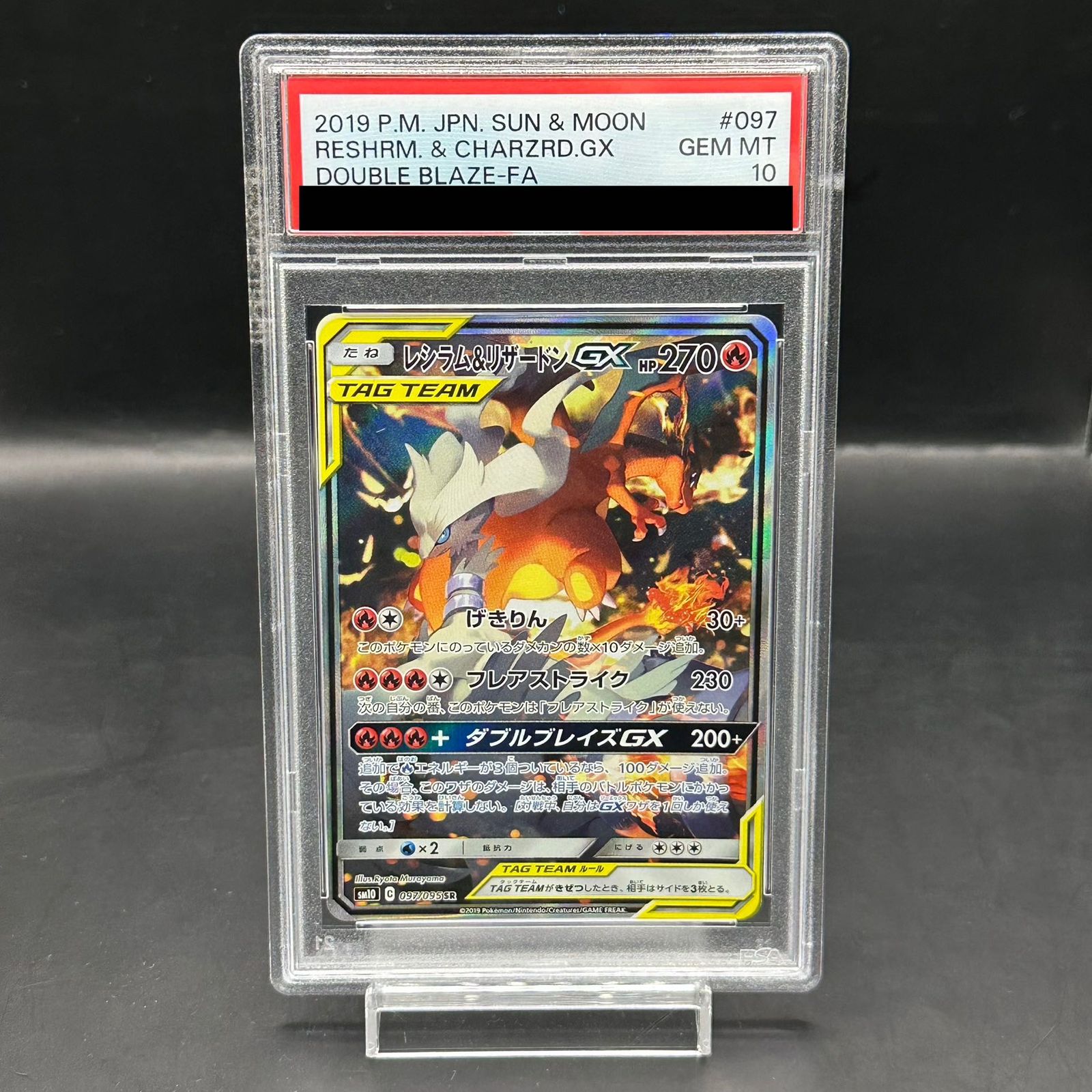 PSA10 ポケモンカード レシラム&リザードンGX SR 097/095 PSA10】レシラム＆リザードンGX SR 097/095 - メルカリ