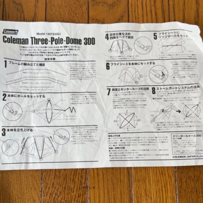 Coleman（コールマン） Coleman Three-Pole-Dome 300（スリーポール