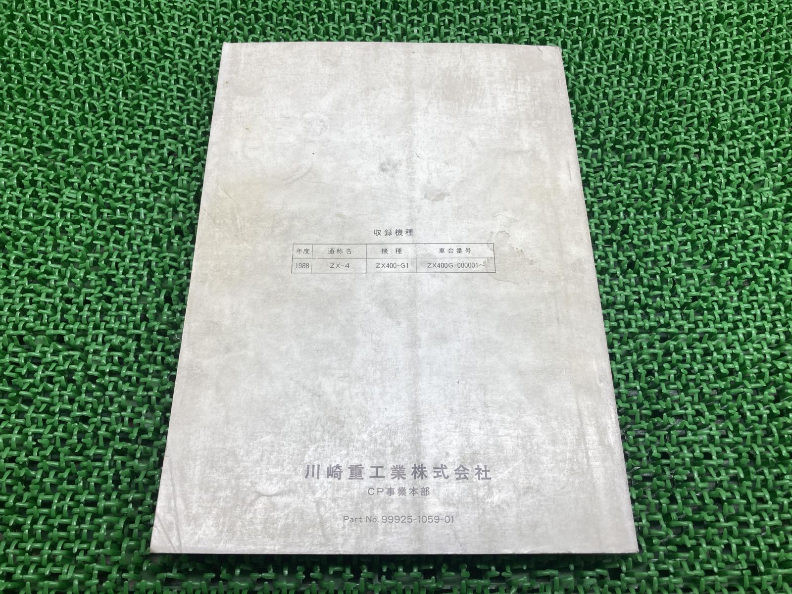 ZX-4 サービスマニュアル 1版 カワサキ 正規 中古 バイク 整備書