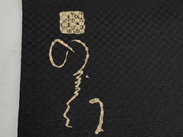 平和屋本店□極上 俳優・杉良太郎 六通柄袋帯 雪輪麻の葉文様