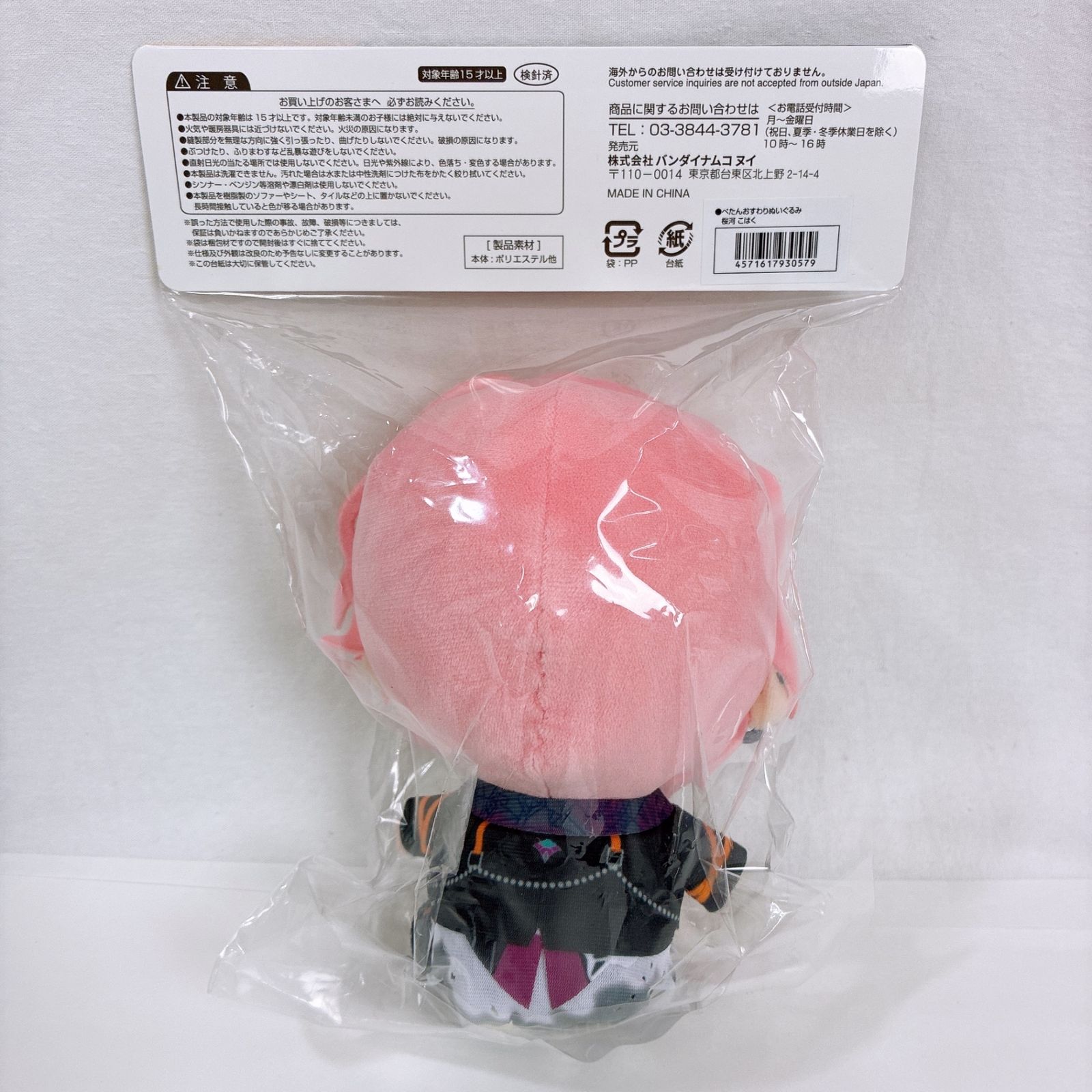 あんスタ ペタンおすわりぬいぐるみ 桜河こはく 未開封 あんさんぶるスターズ！！ ぺたんおすわりぬいぐるみ 桜河こはく