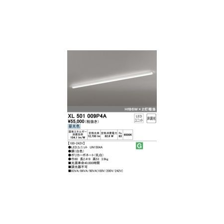 【新品・7営業日以内発送】オーデリック ODELIC XL501009P4A LED光源ユニット別梱【沖縄離島販売不可】