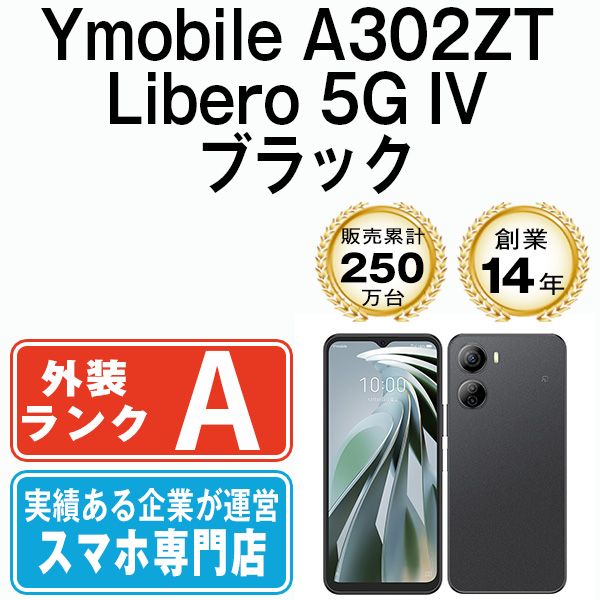 A302ZT Libero 5G IV ブラック SIMフリー 本体 ワイモバイル Aランク スマホ a302ztbk8mtm