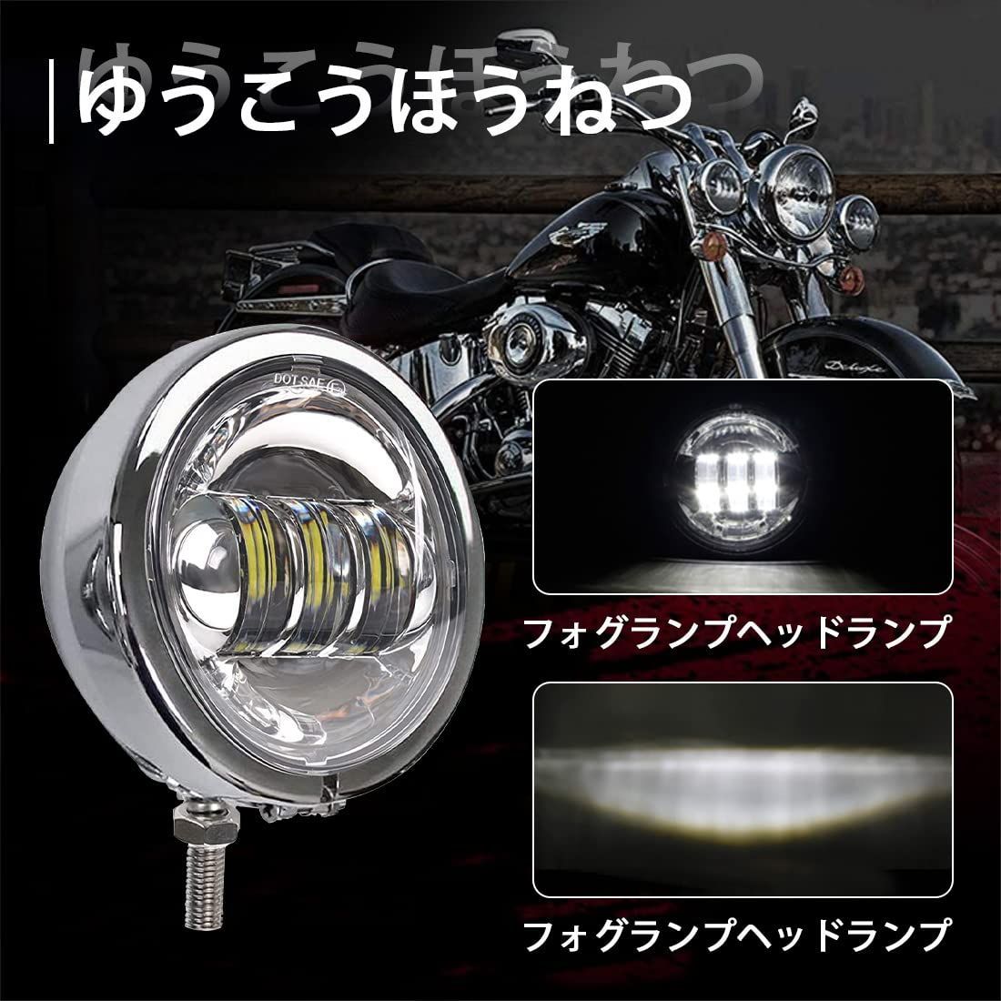 4.5インチ ヘッドライト ハーレーダビッドソン オートバイク
