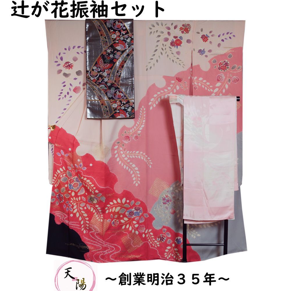 振袖セット 振袖・袋帯・長襦袢 3点 セット 雪輪に辻が花模様 絞り染め
