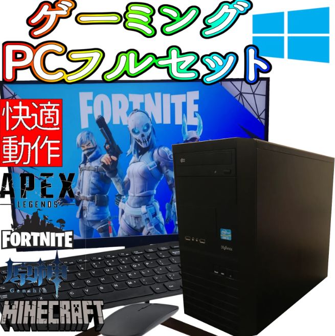 ゲーミングPCフルセット i3-4130 gtx650 メモリ8gb 無線LAN有 モニターマウスキーボード フォートナイト 原神
