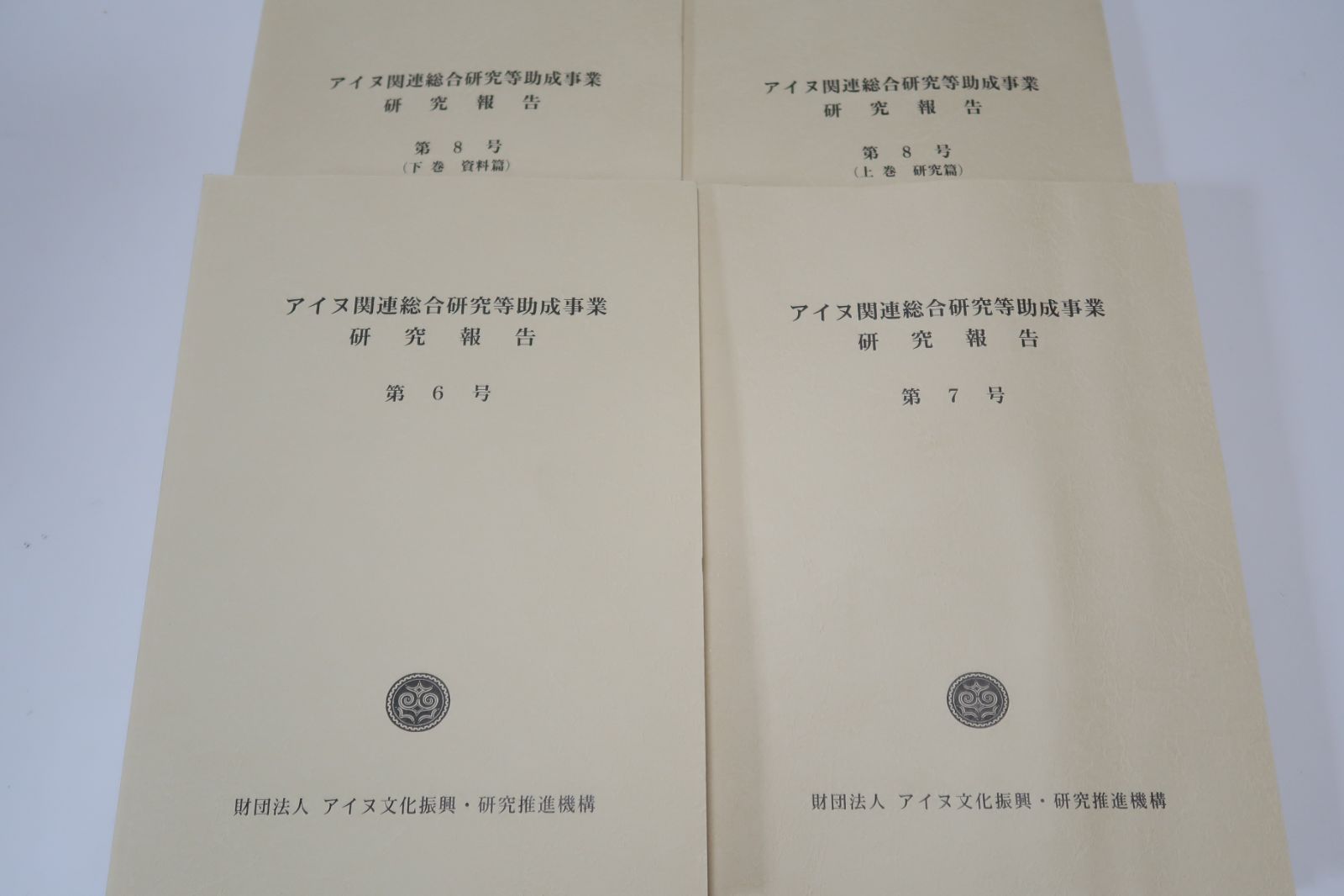アイヌ関連本　5冊セット　アイヌ語　研究 アイヌ関連本 5冊セット アイヌ語 研究 アイヌ関連本 5冊セット
