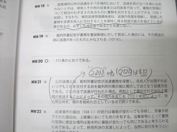 アガルートアカデミー 司法書士試験 肢別過去問集 平成元年～令和4年