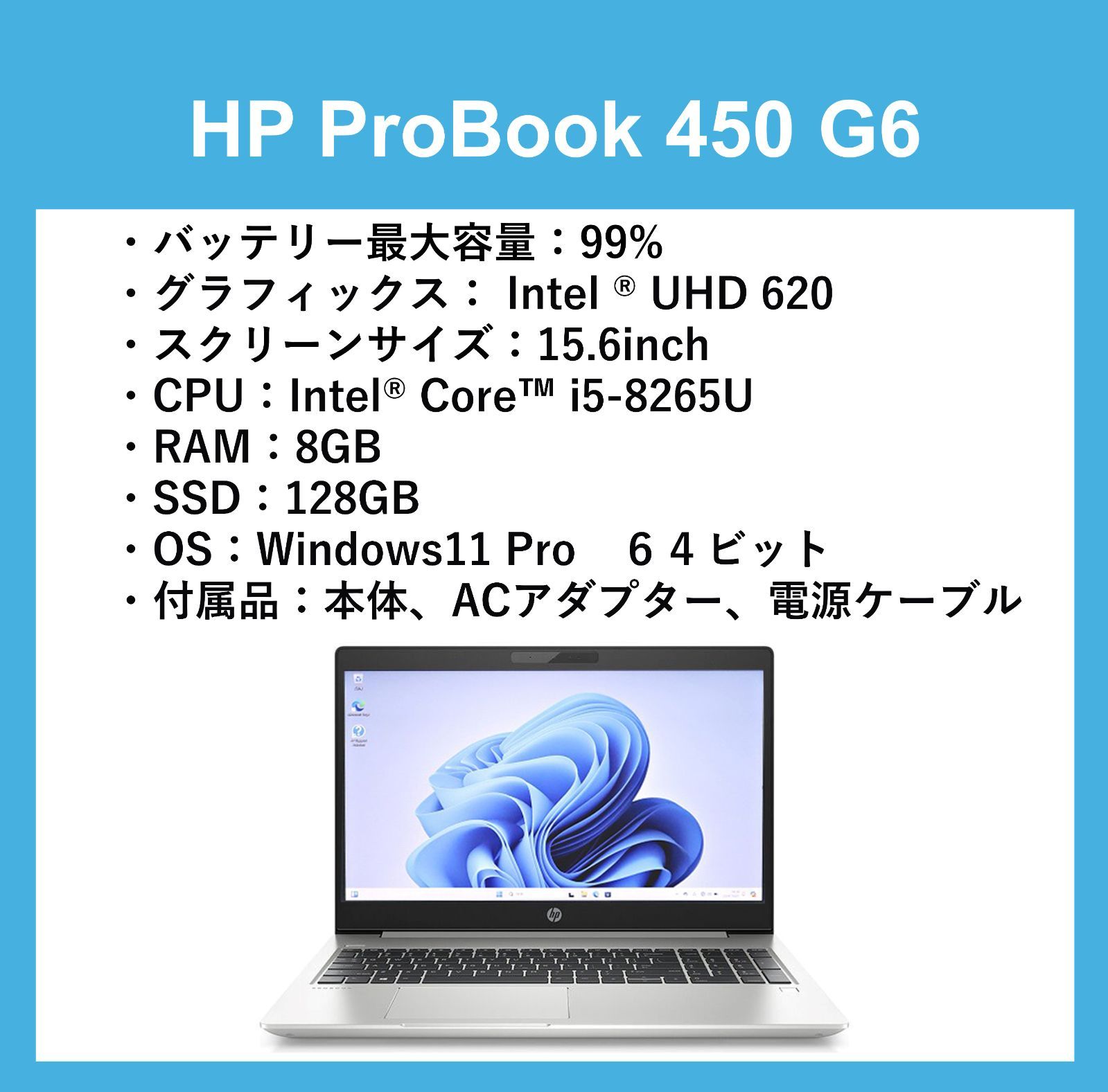 美品】HP ProBook 450 G6 i5-8265U 8GB/128GB SSD - メルカリ