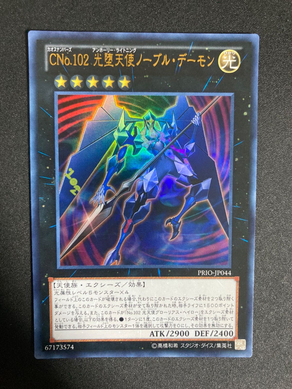 ノーブルデーモン 光堕天使ノーブル・デーモン CNo.102 808