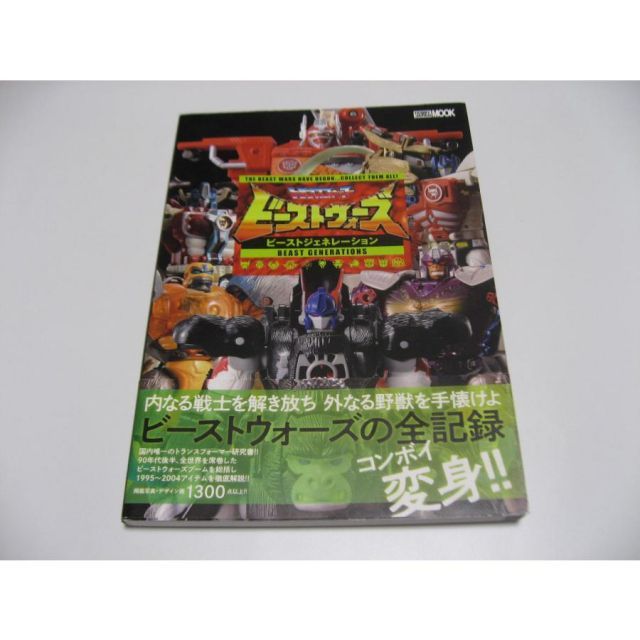 トランスフォーマー ビーストウォーズ ビーストジェネレーション