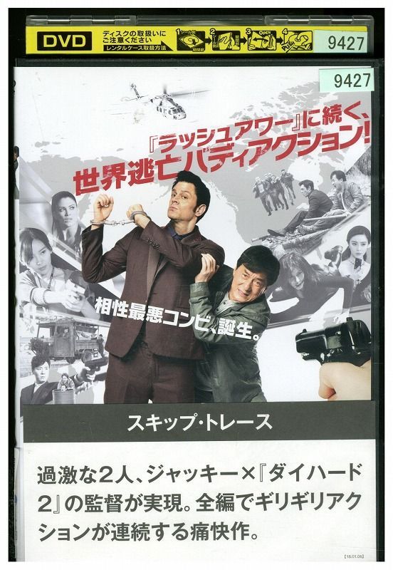 DVD スキップ・トレース レンタル落ち Z3P00575 - メルカリ