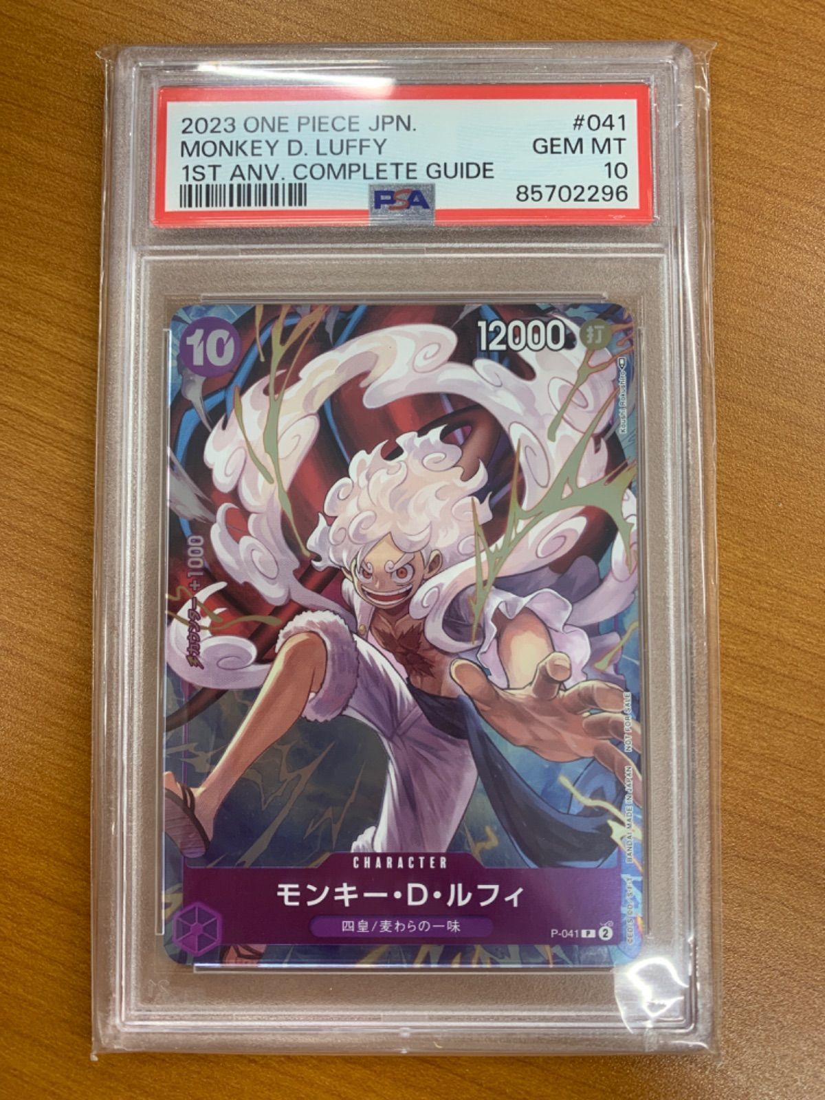 PSA10 ルフィ プロモーションカード P-041 P-041 モンキー・D・ルフィ P【ONE PIECE EMOTION入場者