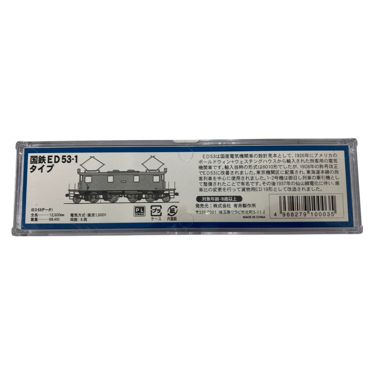 ED53-1タイプ 電気機関車