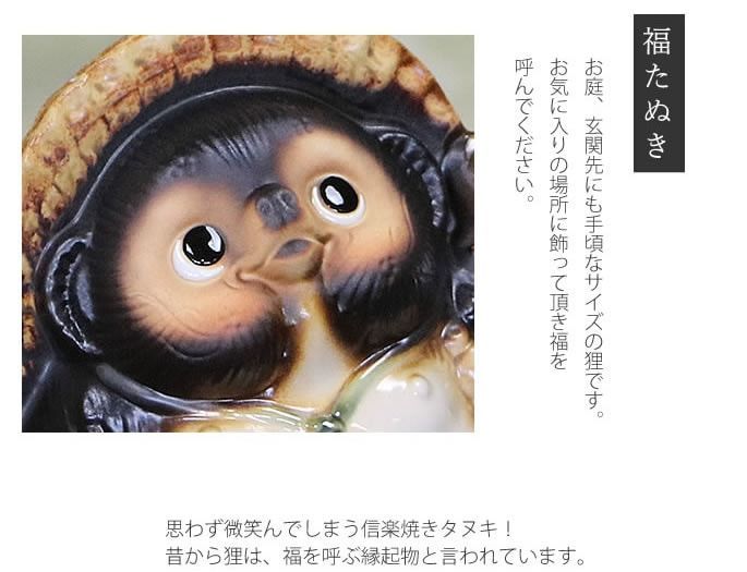 信楽焼 たぬき 7号福狸 信楽焼たぬき 縁起物のタヌキ 陶器タヌキ