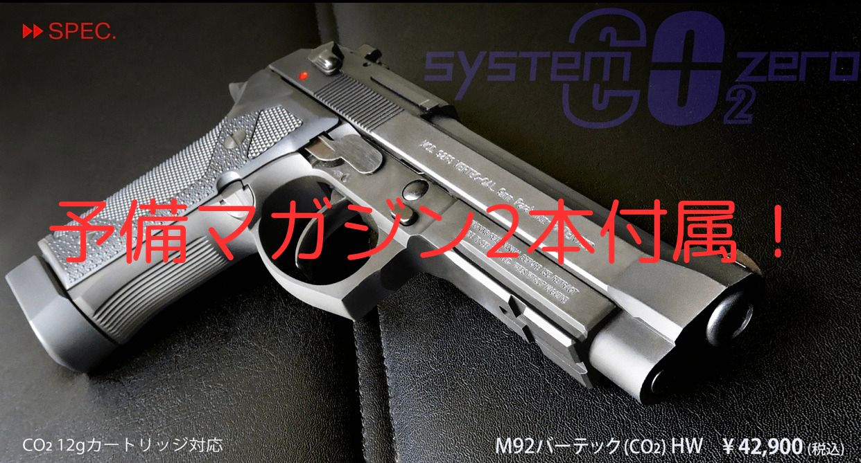 KSC M92 バーテック (co2) M92/M9(CO2) シリーズ｜CO2｜エアガン・ガス-ブローバック｜KSC