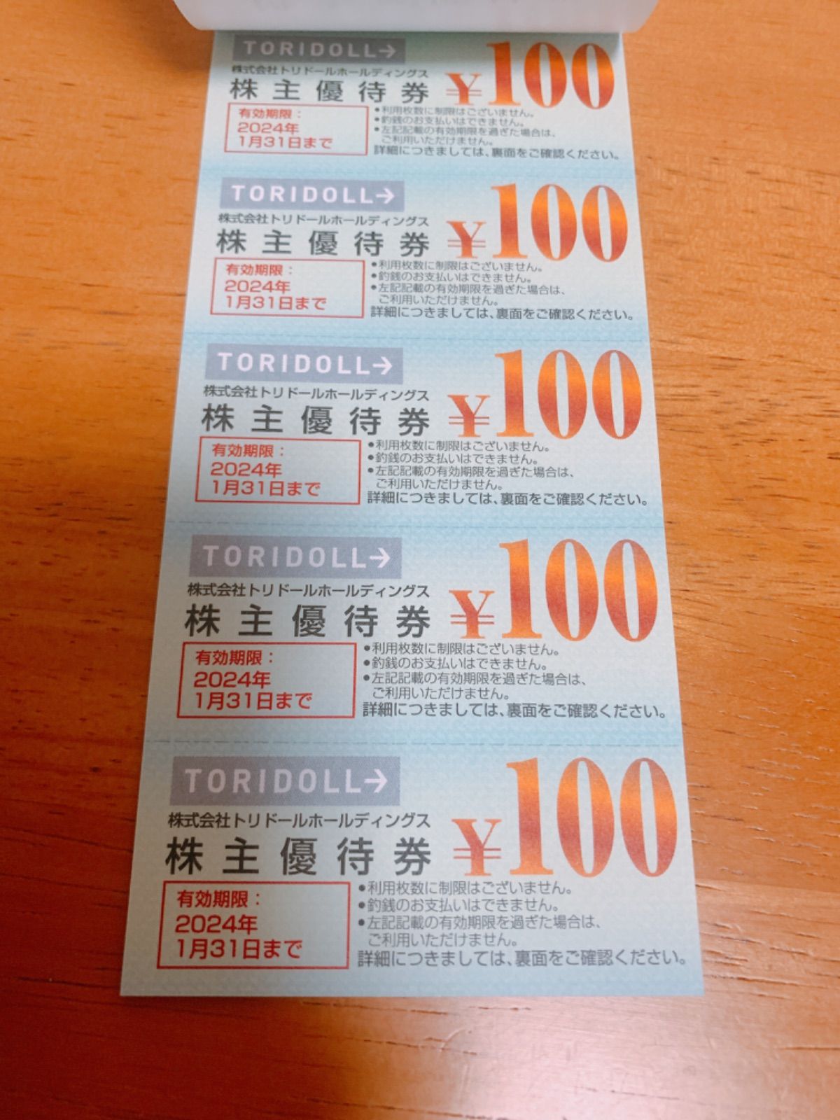 トリドール⭐︎丸亀製麺／株主優待券1000円分