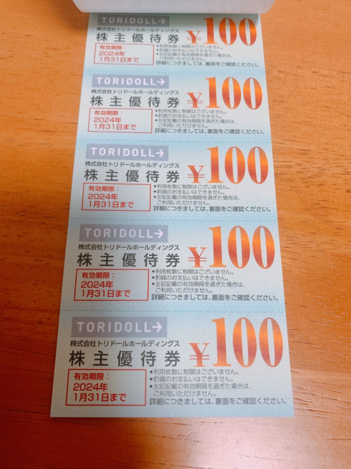 トリドール株主優待　7000円 トリドール 株主優待カード到着 | cozy