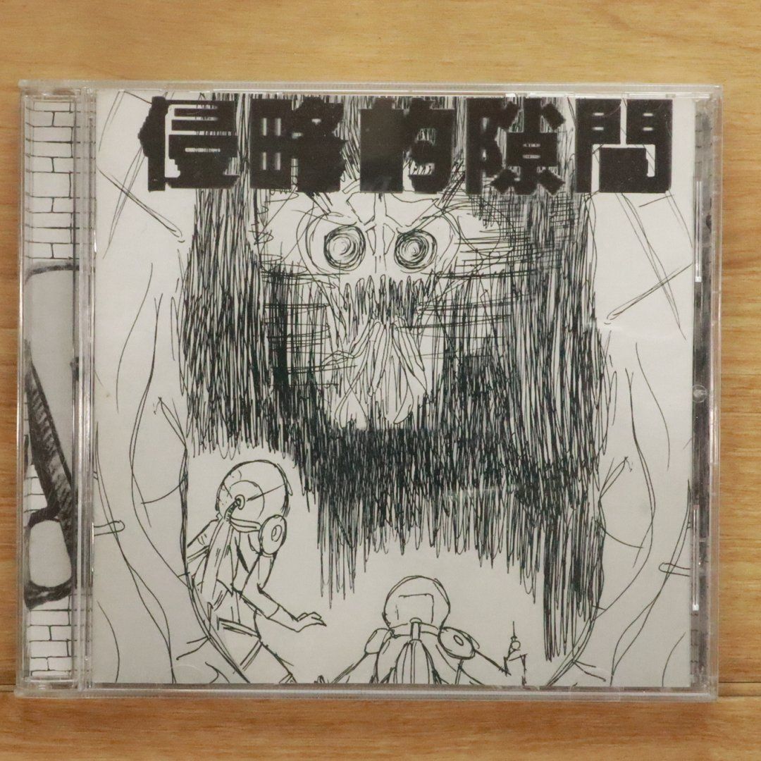 本物 国内盤CD☆邦楽CD/□ 侵略的隙間 【BEM00001/4573409860064 邦楽
