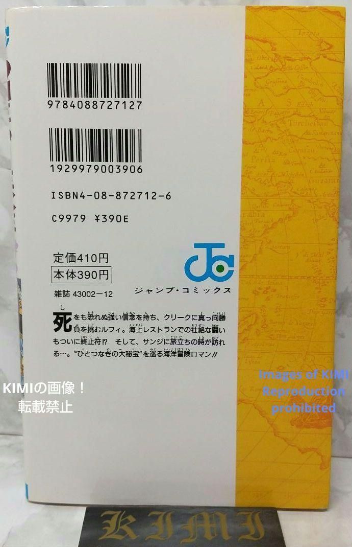 希少 初版 第1刷発行 ONE PIECE 8 コミック 漫画 本 1999 尾田